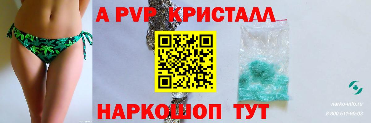 Alfa_PVP кристаллы Вязники