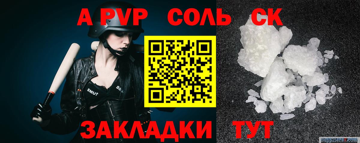 Альфа ПВП  Вход с VPN  APVP СК  цена наркотик  A-PVP СК  Вязники 