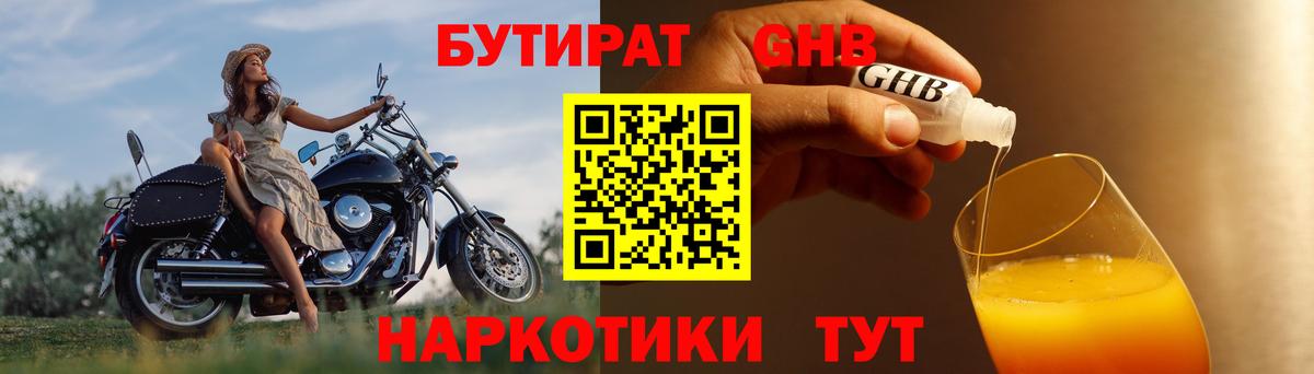БУТИРАТ буратино Вязники