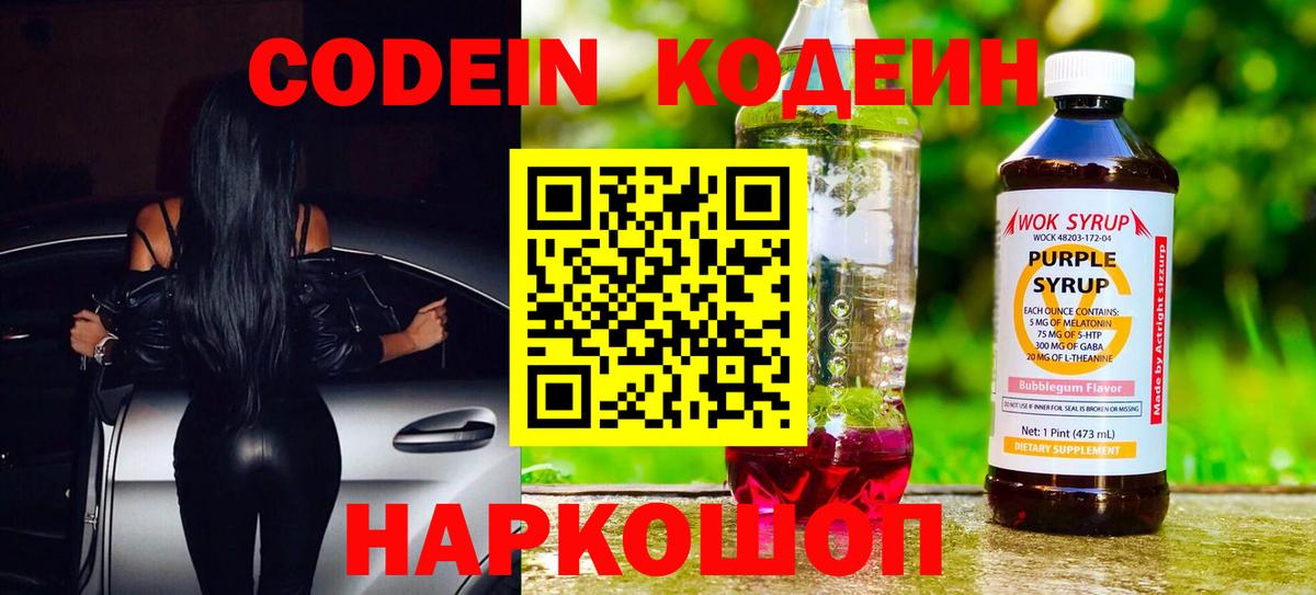 Кодеин напиток Lean (лин) Вязники