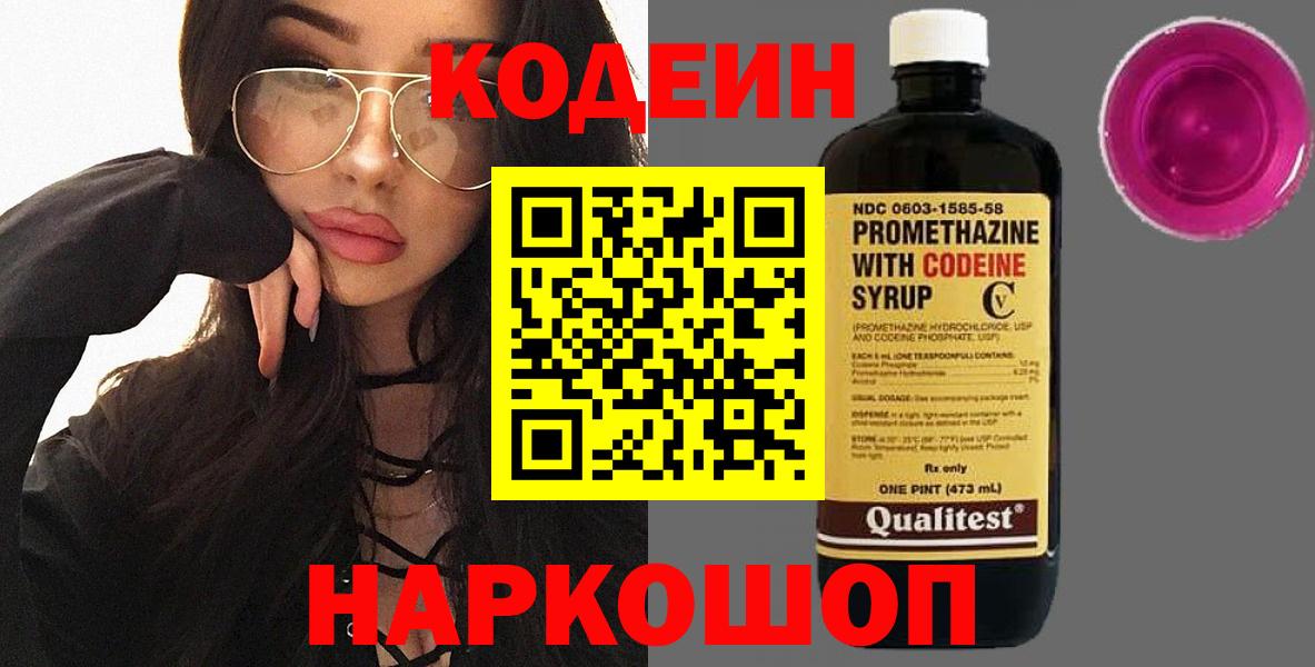 Вязники  Кодеин Purple Drank  Codein напиток Lean (лин)  Вход с VPN 